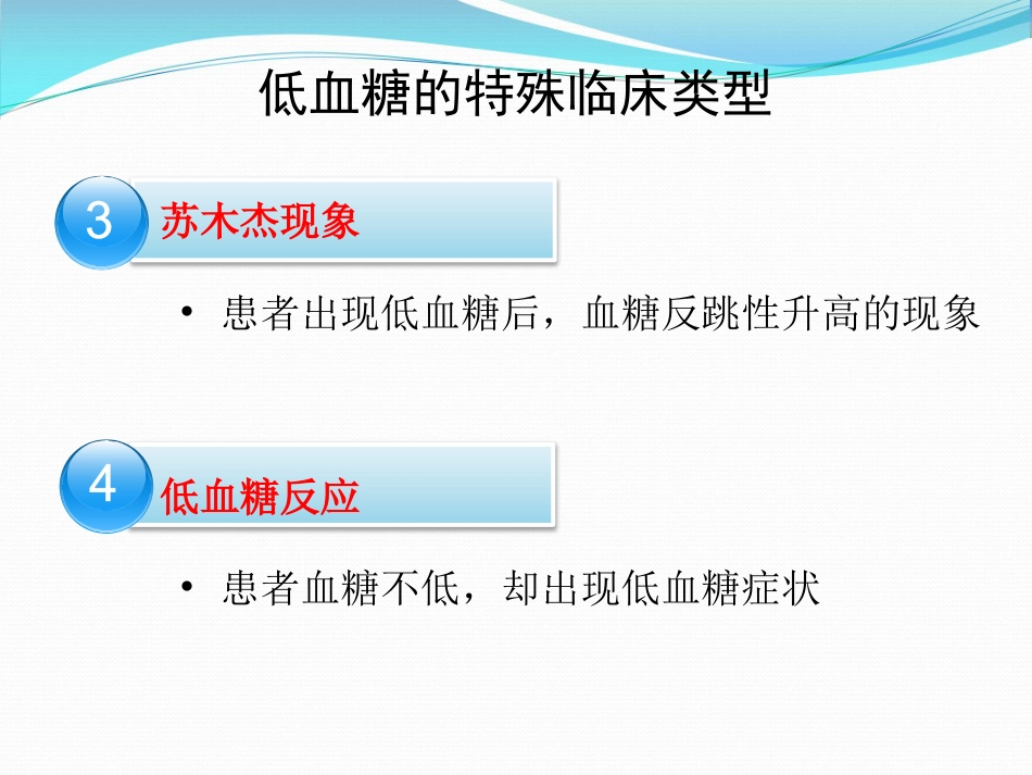 糖尿病低血糖处理页_第11页