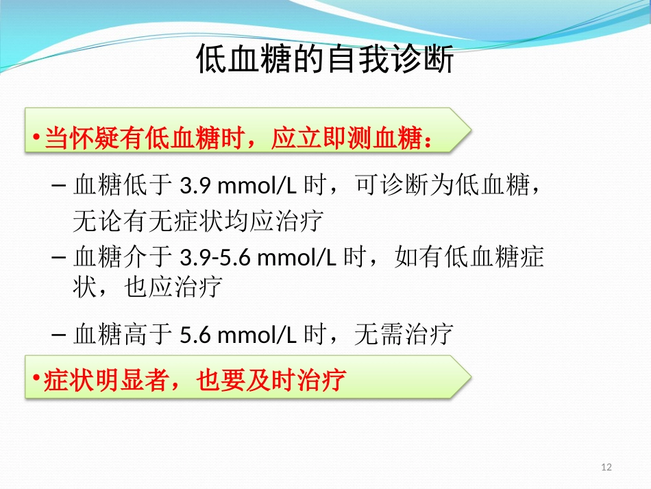 糖尿病低血糖处理页_第12页