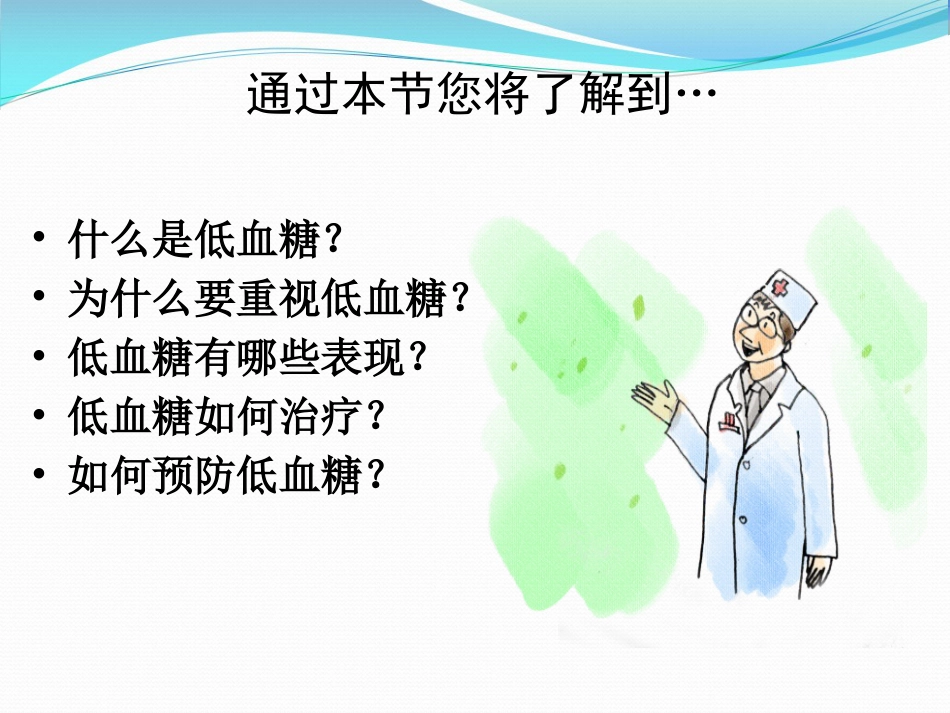 糖尿病低血糖处理页_第2页