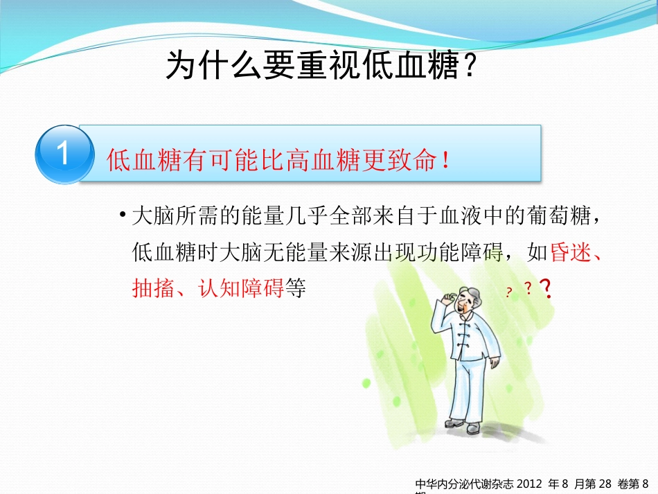 糖尿病低血糖处理页_第4页
