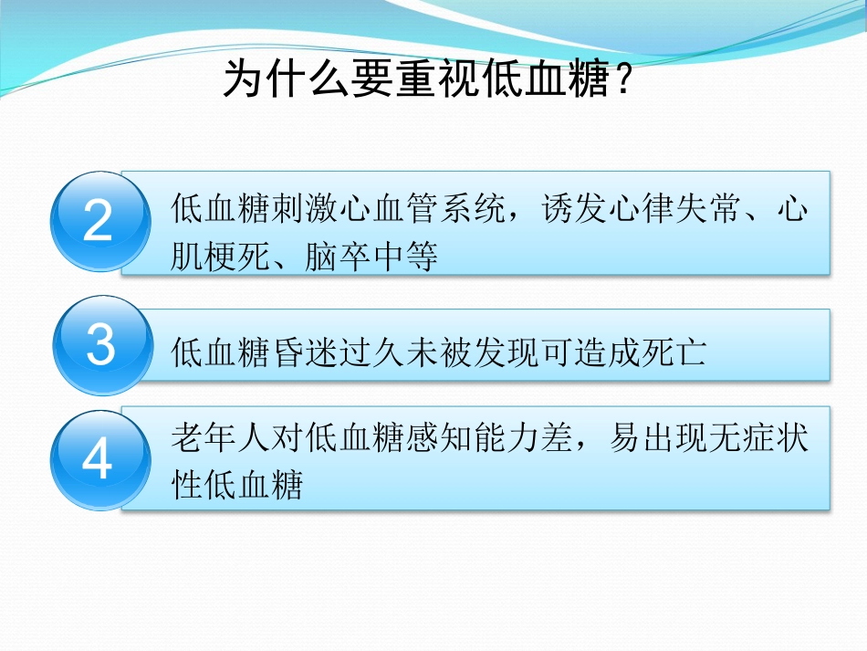 糖尿病低血糖处理页_第5页