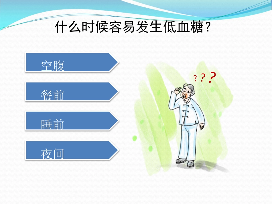 糖尿病低血糖处理页_第8页