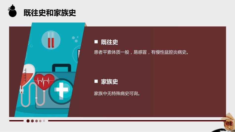 盆腔炎患者的中医个案护理_第14页