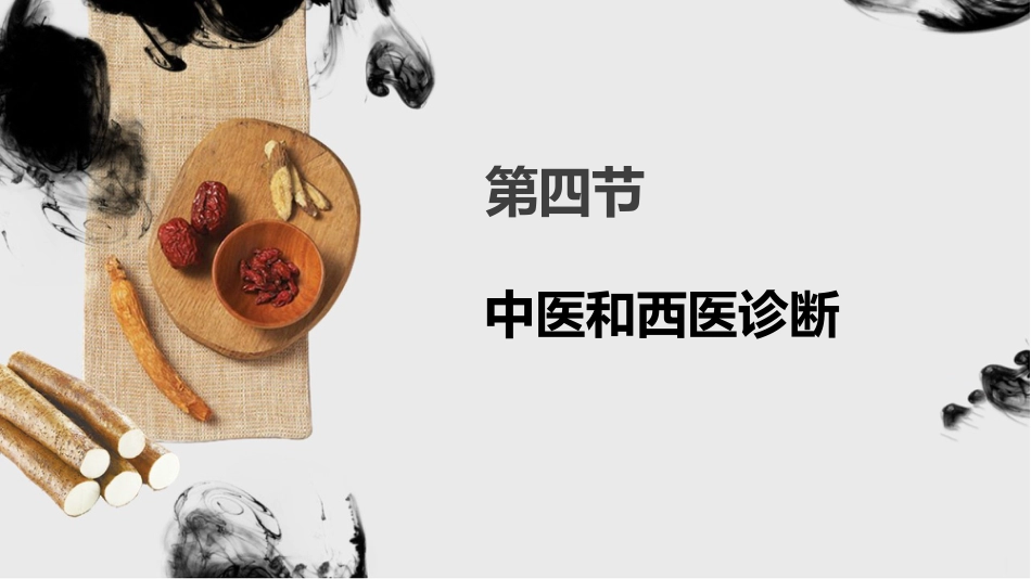 盆腔炎患者的中医个案护理_第15页