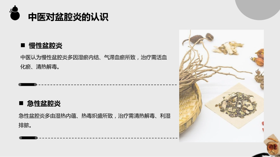 盆腔炎患者的中医个案护理_第5页