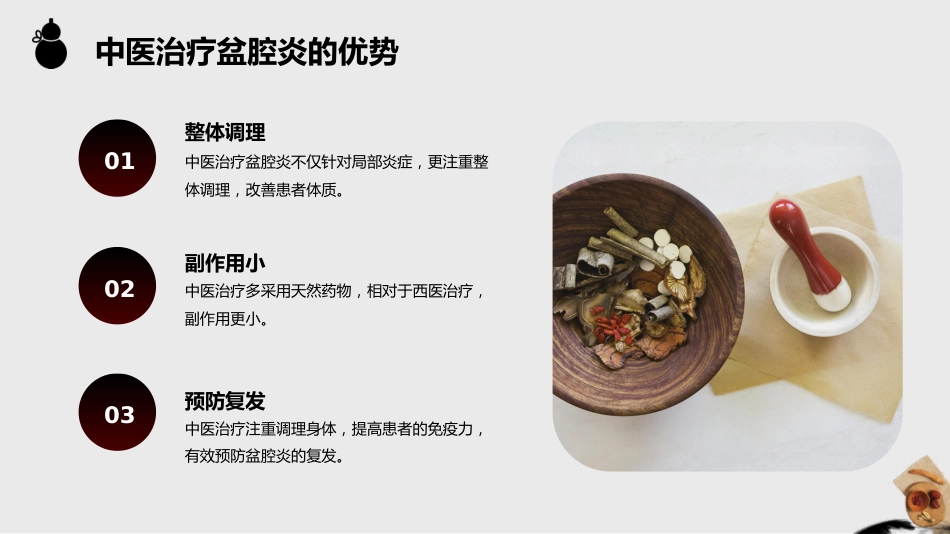 盆腔炎患者的中医个案护理_第6页