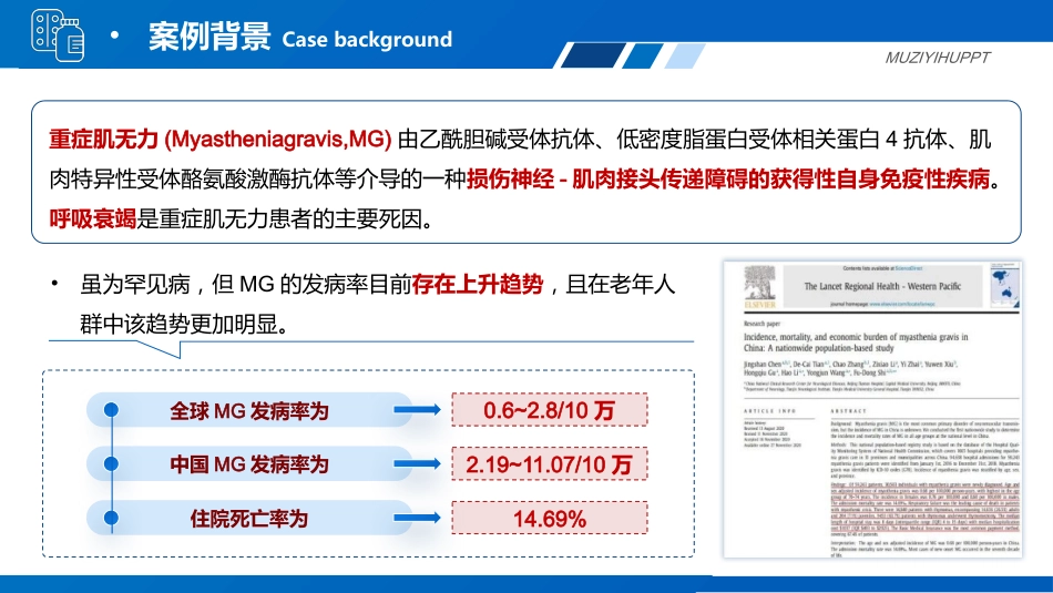 一例5A护理模式下全身型重症肌无力患者的循证护理个案_第3页