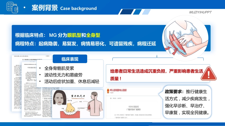 一例5A护理模式下全身型重症肌无力患者的循证护理个案_第4页