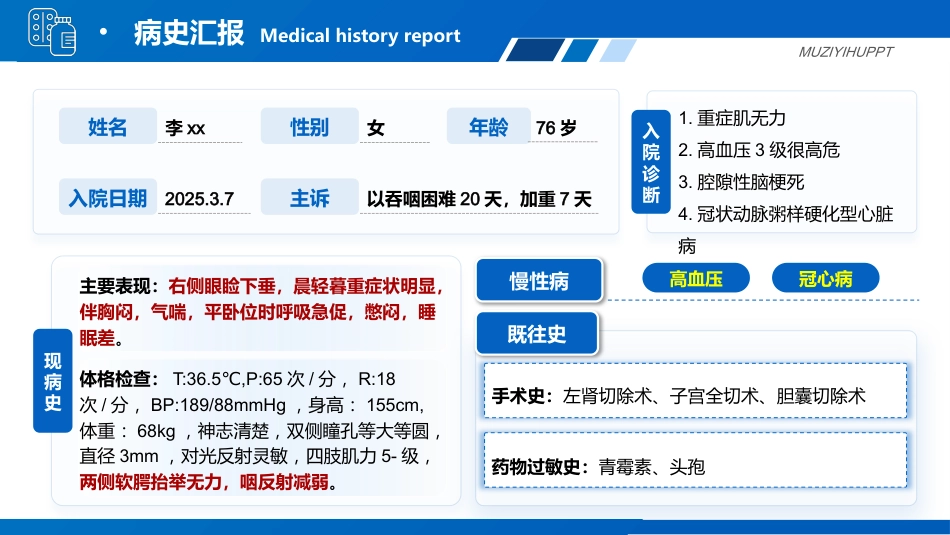 一例5A护理模式下全身型重症肌无力患者的循证护理个案_第6页