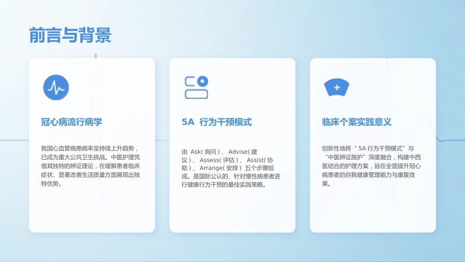 5A模式下冠心病患者护理个案_第3页