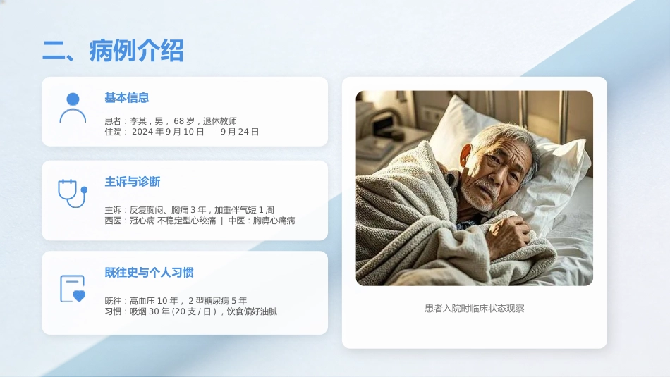 5A模式下冠心病患者护理个案_第4页