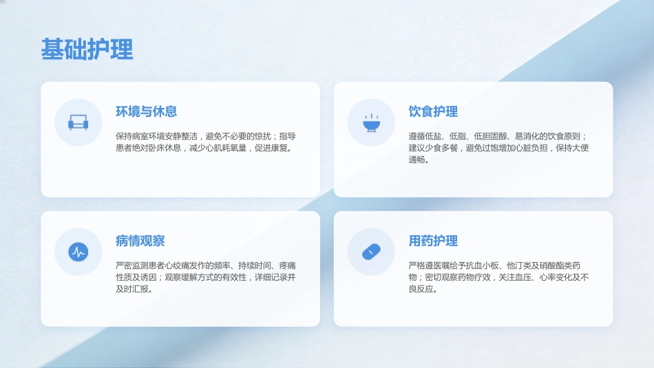 5A模式下冠心病患者护理个案_第8页