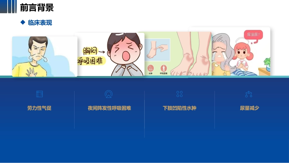 5A护理模式下一例老年慢性心力衰竭患者的个案护理-1_第5页