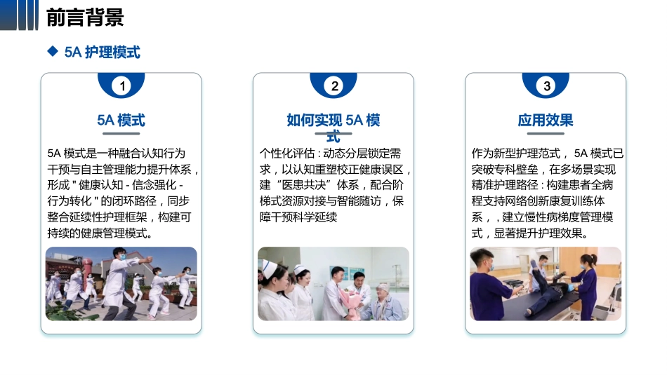 5A护理模式下一例老年慢性心力衰竭患者的个案护理-1_第6页