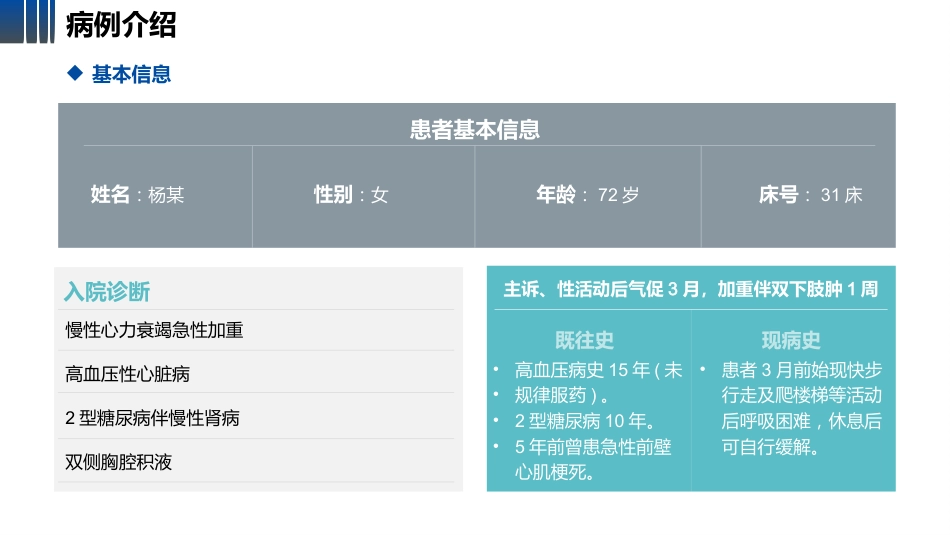 5A护理模式下一例老年慢性心力衰竭患者的个案护理-1_第8页