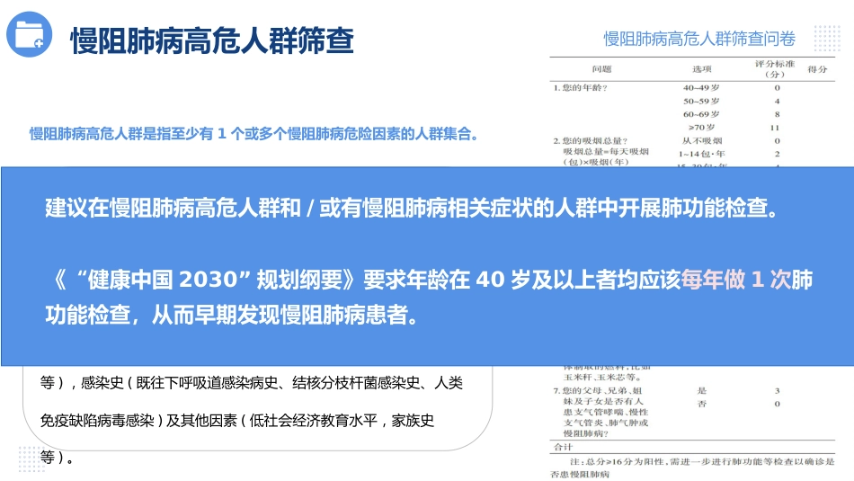 慢阻肺课件（6.0）版本_第10页