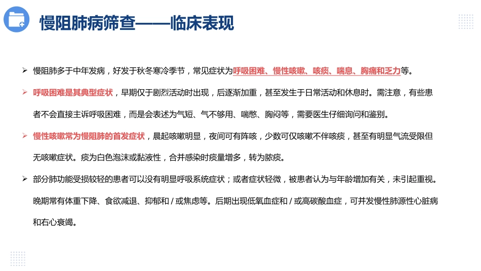 慢阻肺课件（6.0）版本_第11页