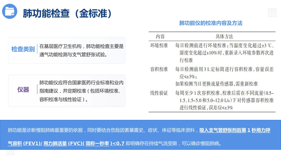 慢阻肺课件（6.0）版本_第14页