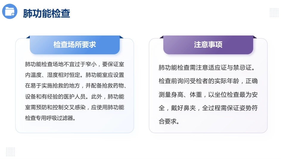 慢阻肺课件（6.0）版本_第15页
