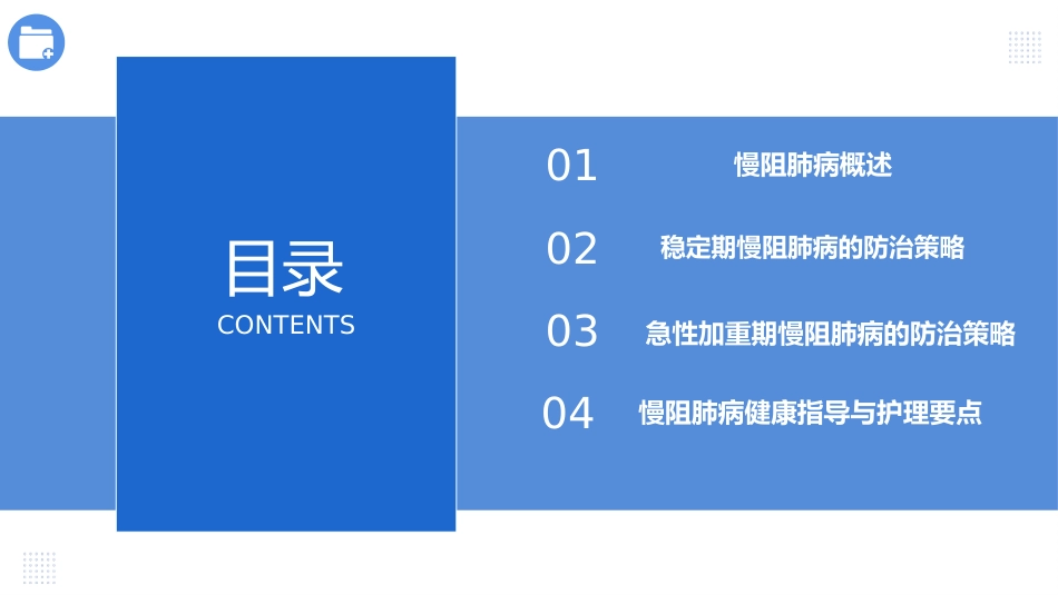 慢阻肺课件（6.0）版本_第2页
