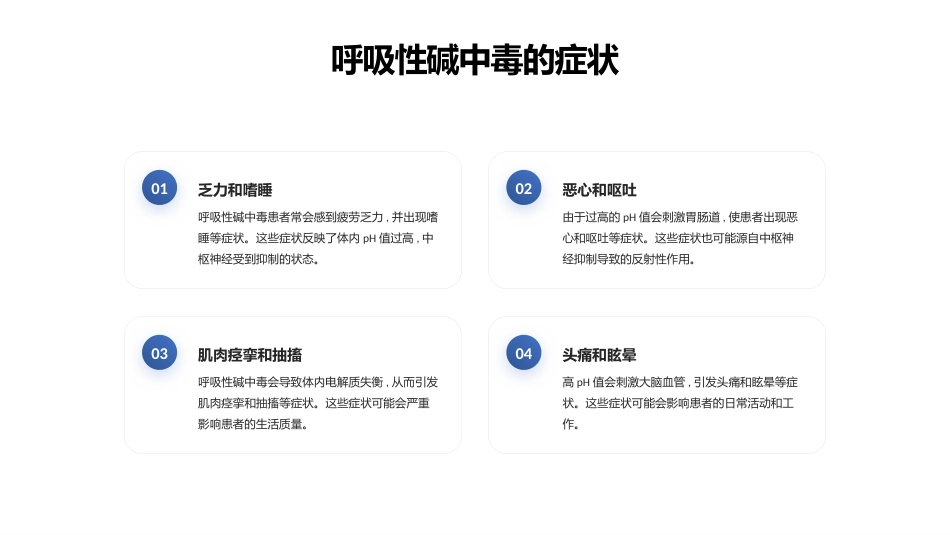 呼吸性酸中毒与碱中毒的处理_第11页