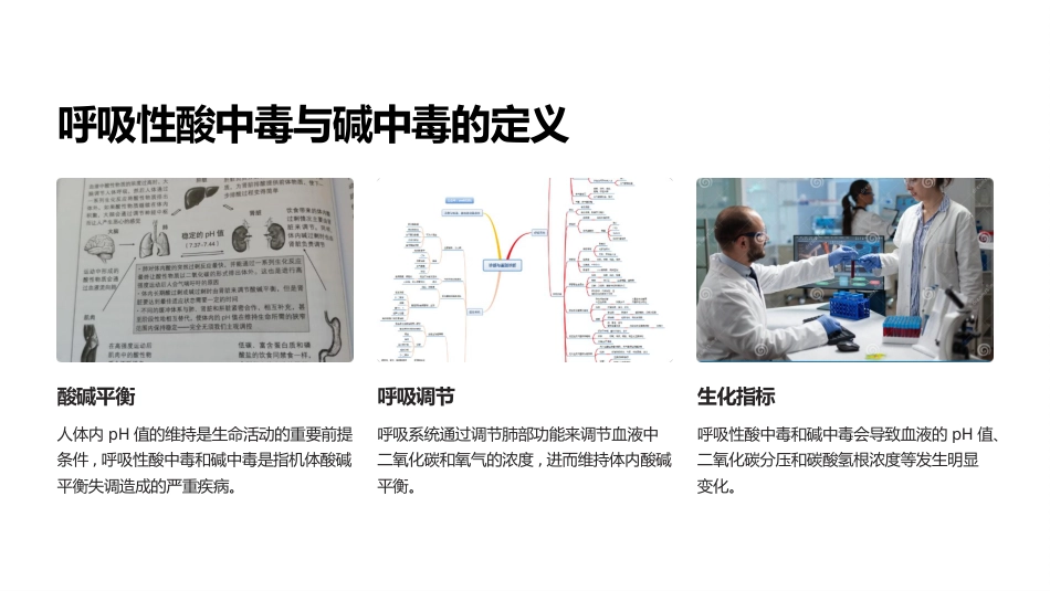 呼吸性酸中毒与碱中毒的处理_第2页