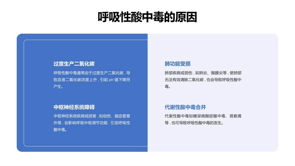 呼吸性酸中毒与碱中毒的处理_第3页