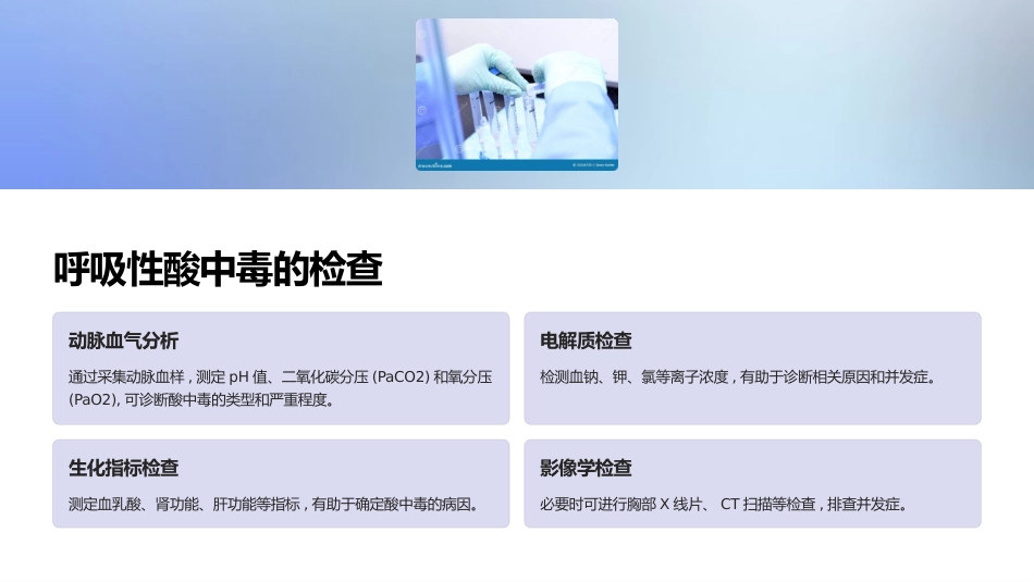 呼吸性酸中毒与碱中毒的处理_第5页