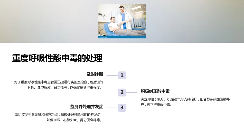 呼吸性酸中毒与碱中毒的处理_第9页