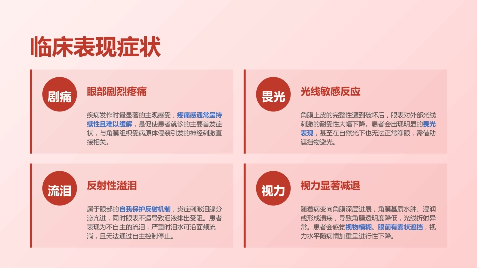 定制-真菌性角膜病规范化护理与临床实践(7)_第10页