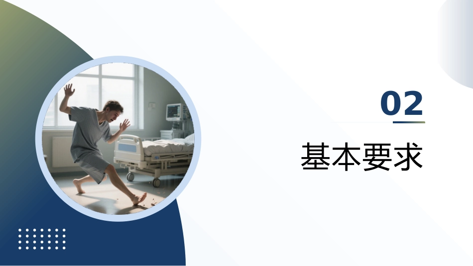 成人住院患者跌倒风险评估及预防——中华护理学会团体标准TCNAS18─2020_第7页