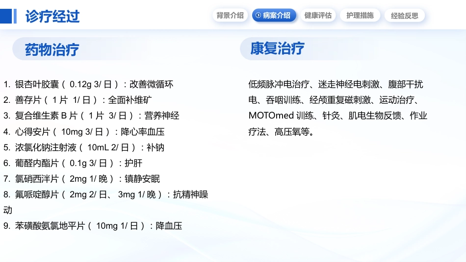 高级健康评估护理ppt_第7页