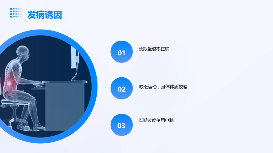 腰椎间盘突出症患者的中医个案护理_第10页