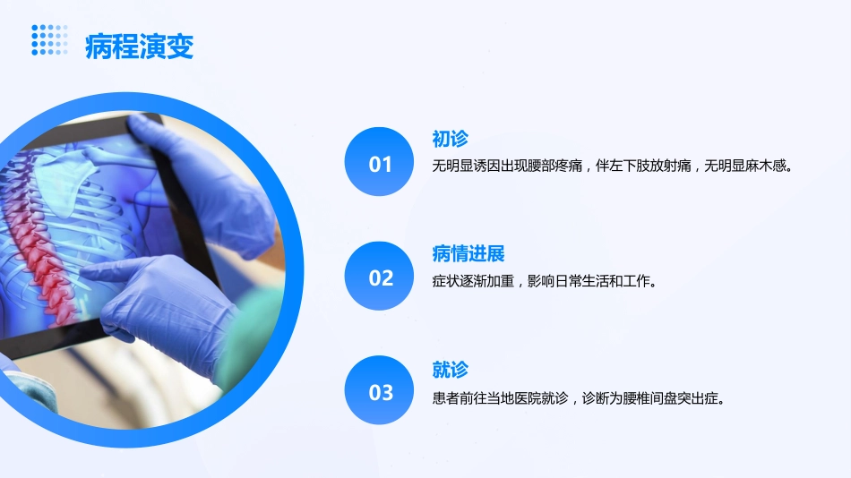 腰椎间盘突出症患者的中医个案护理_第11页