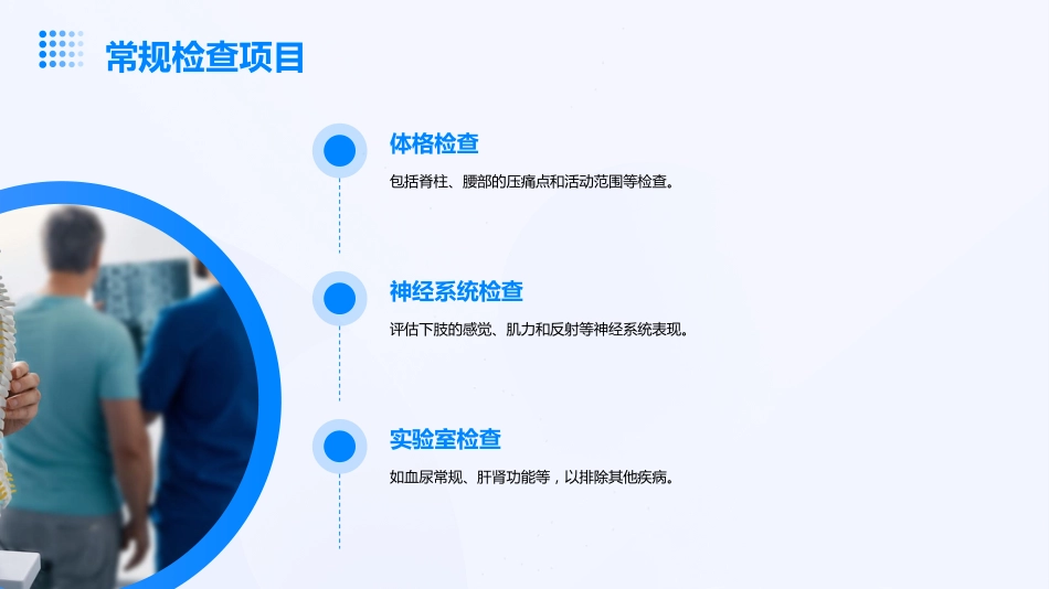 腰椎间盘突出症患者的中医个案护理_第14页