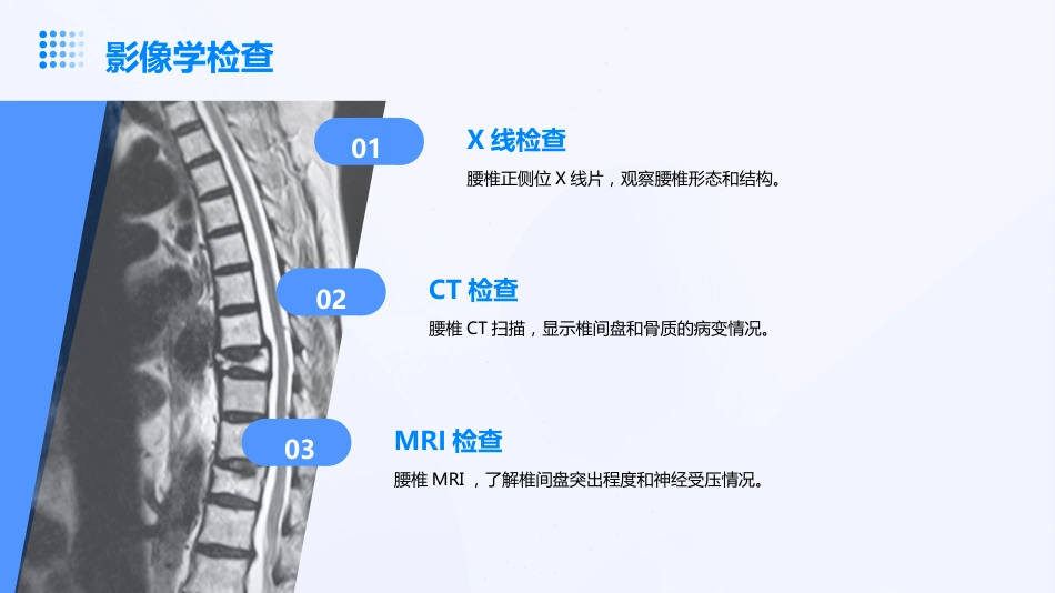 腰椎间盘突出症患者的中医个案护理_第15页