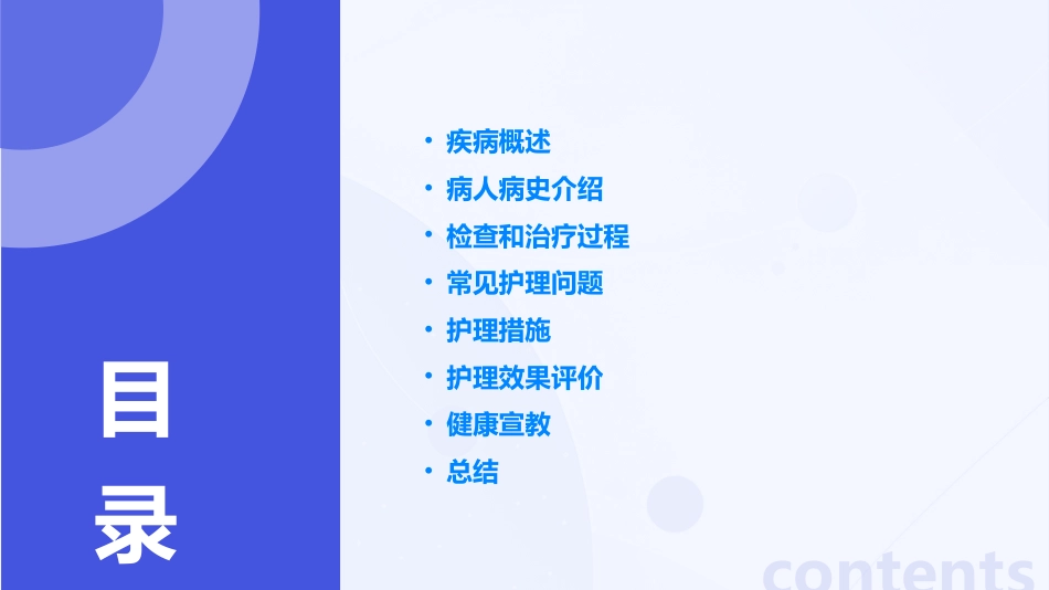 腰椎间盘突出症患者的中医个案护理_第2页