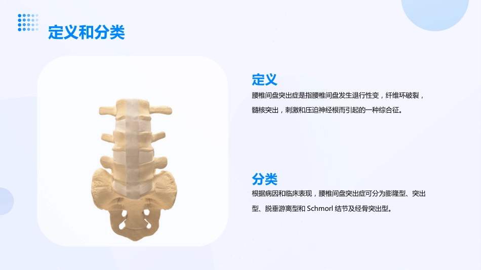 腰椎间盘突出症患者的中医个案护理_第4页