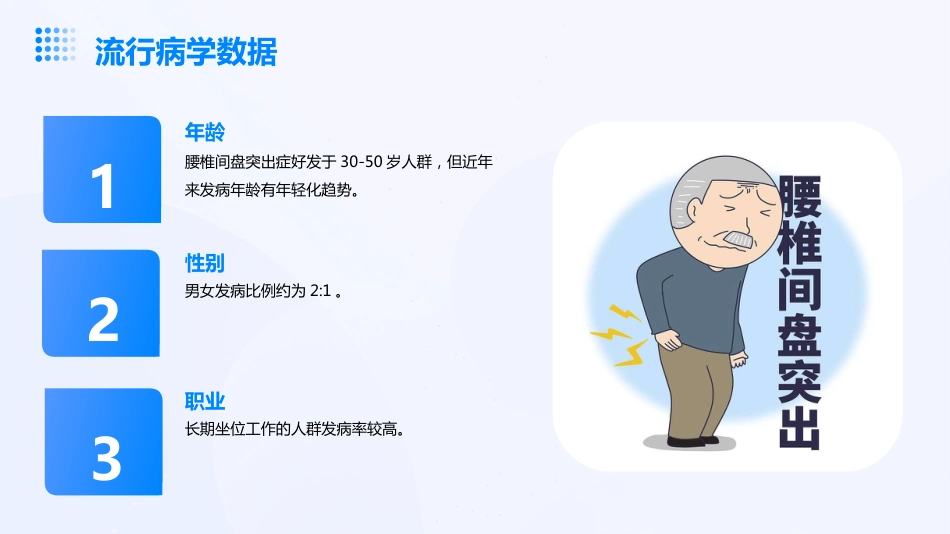 腰椎间盘突出症患者的中医个案护理_第5页