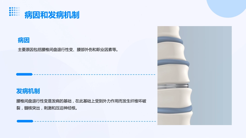 腰椎间盘突出症患者的中医个案护理_第6页