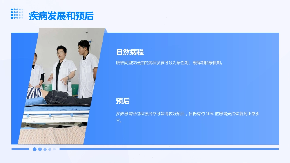 腰椎间盘突出症患者的中医个案护理_第7页