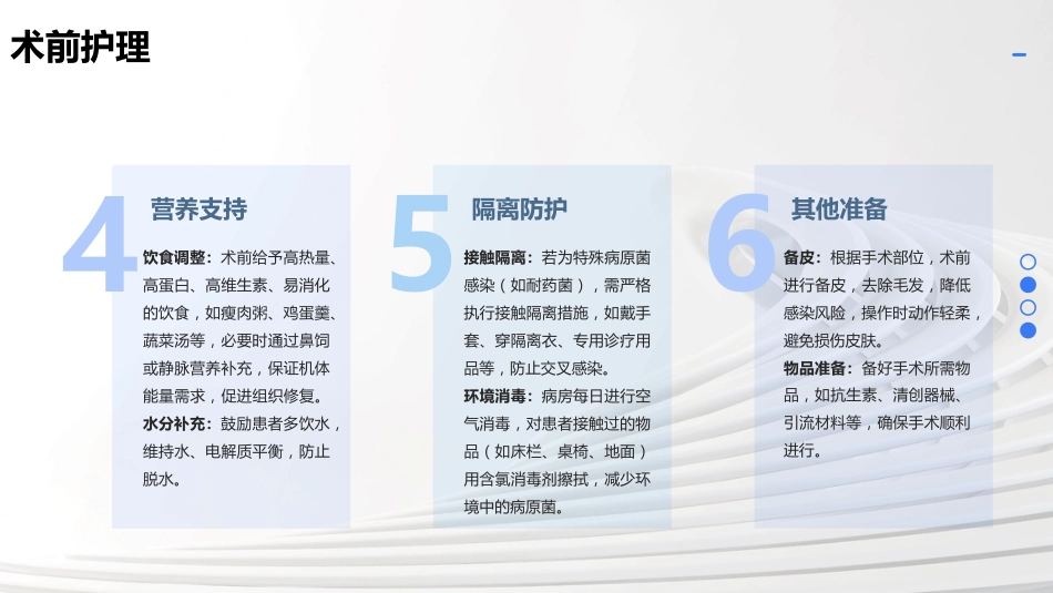 坏死性筋膜炎患者的护理（22页）_第12页