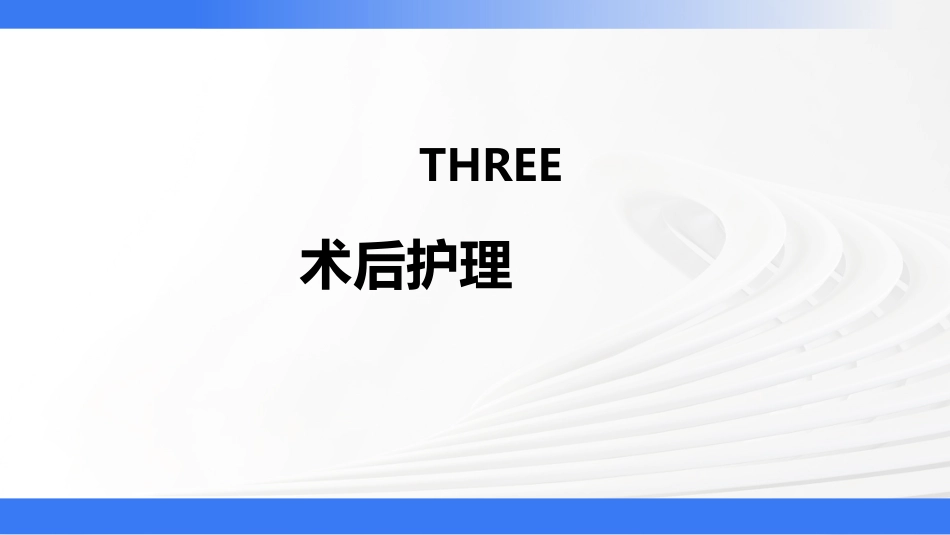 坏死性筋膜炎患者的护理（22页）_第13页