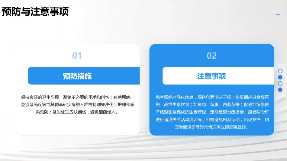 坏死性筋膜炎患者的护理（22页）_第9页