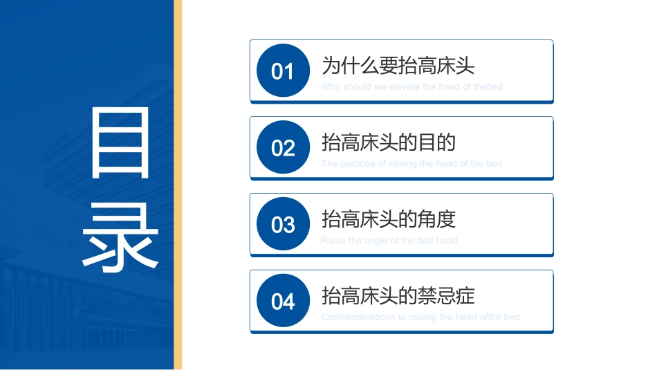 床头抬高30°小讲课_第3页