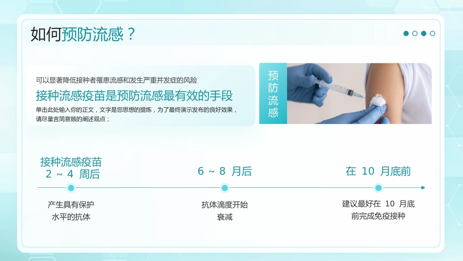 预防冬季流感健康宣教_第13页