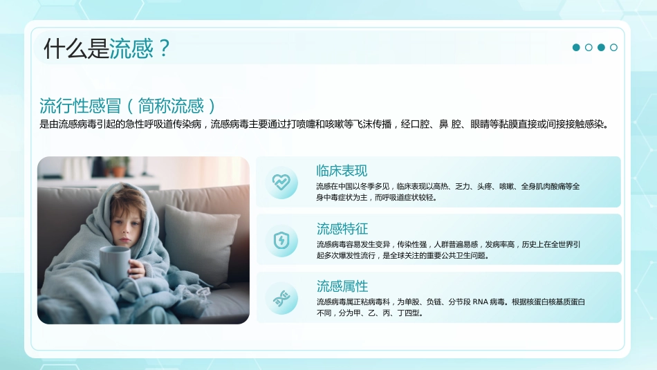 预防冬季流感健康宣教_第4页