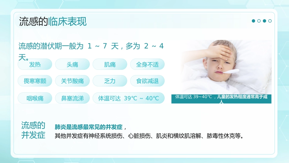 预防冬季流感健康宣教_第5页