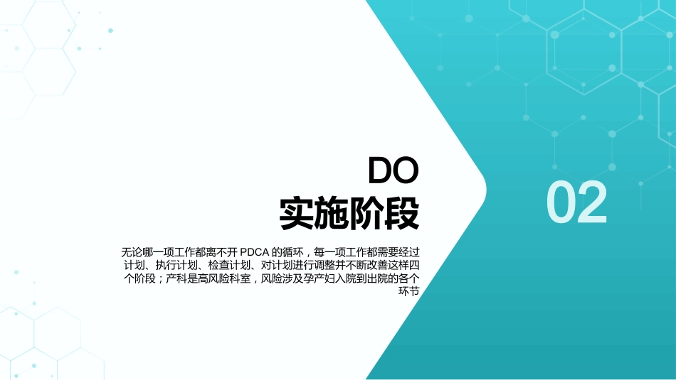 31页医院护理医疗医学医护运用PDCA循环管理法提升医护品质PPT课件_第13页