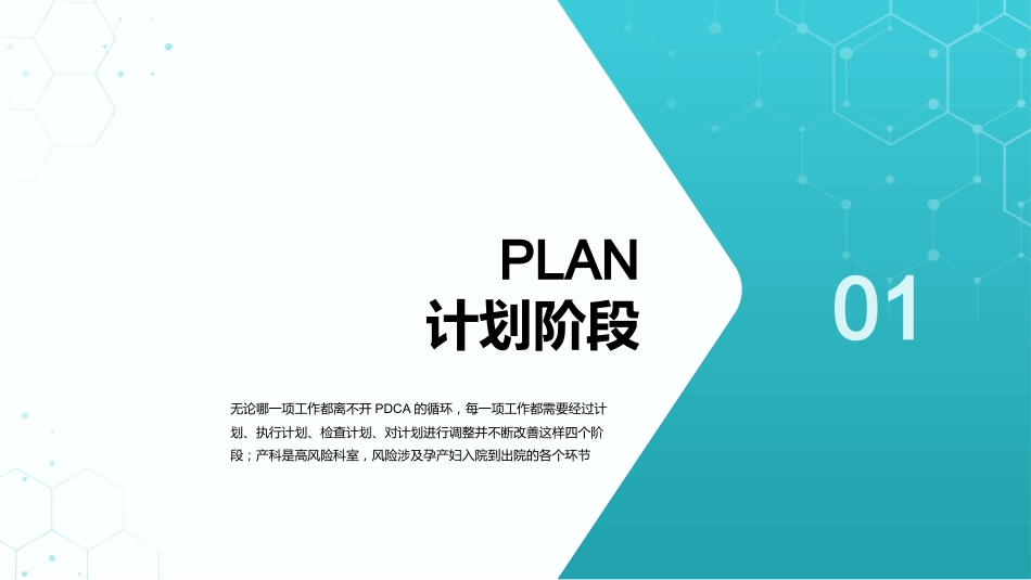 31页医院护理医疗医学医护运用PDCA循环管理法提升医护品质PPT课件_第3页